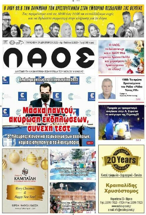 Λαός