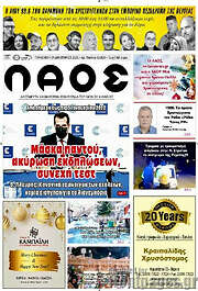 /Λαός