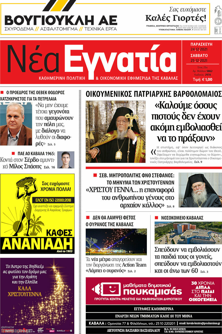 Νέα Εγνατία