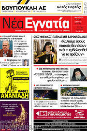 /Νέα Εγνατία