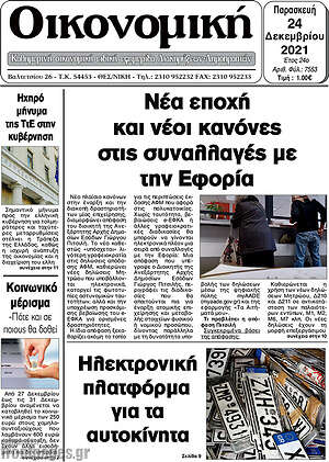 Πρωτοσέλιδο Οικονομική