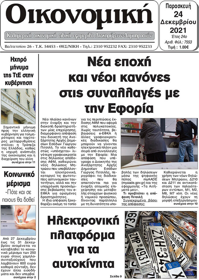 Οικονομική