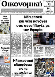 /Οικονομική