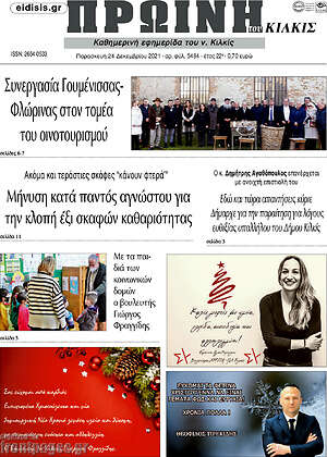 Πρωτοσέλιδο Πρωινή του Κιλκίς