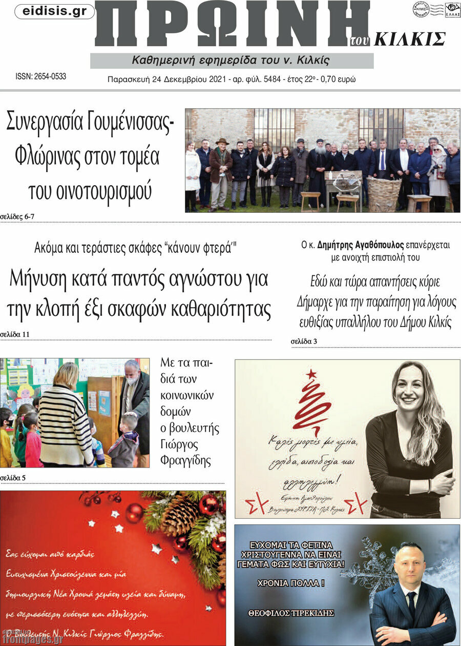 Πρωινή του Κιλκίς