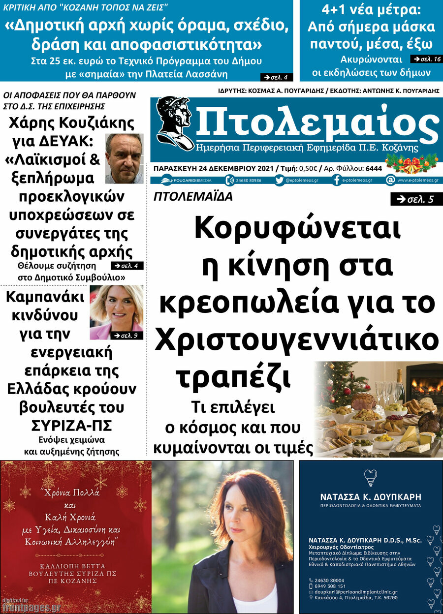 Πτολεμαίος