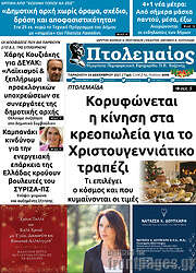 /Πτολεμαίος