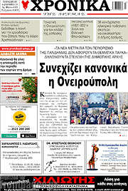 /Χρονικά της Δράμας