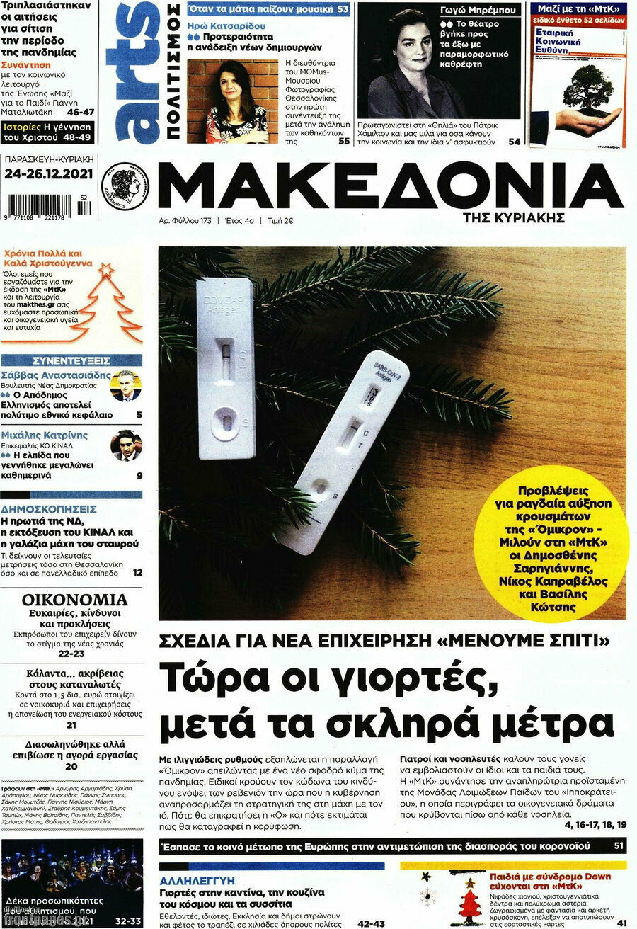 Μακεδονία