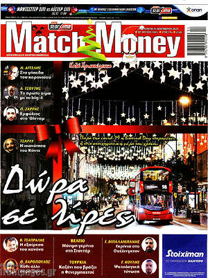 Πρωτοσέλιδο εφημερίδας Match Money - protoselida