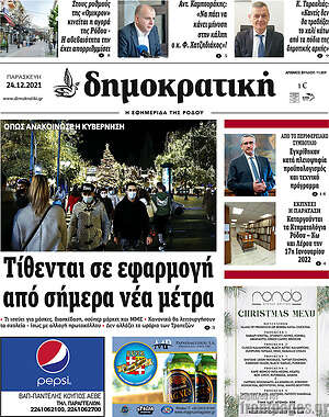 Πρωτοσέλιδο Δημοκρατική Ρόδου