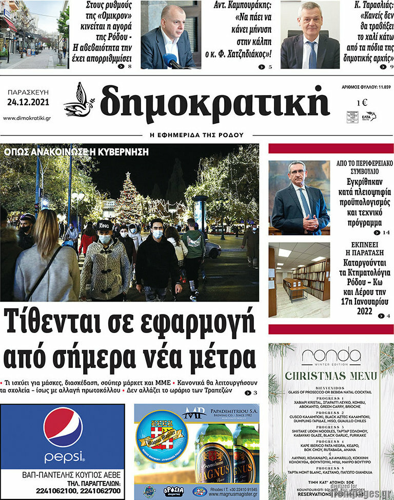 Δημοκρατική Ρόδου