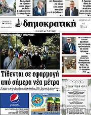 /Δημοκρατική Ρόδου