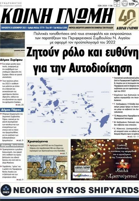 Κοινή Γνώμη
