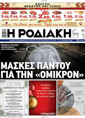 Πρωτοσέλιδο Η Ροδιακή