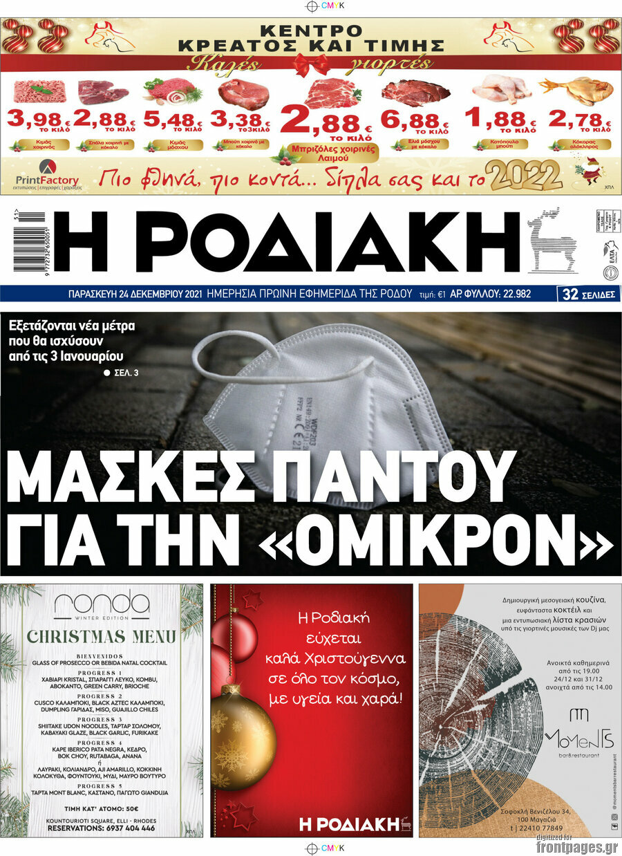 Η Ροδιακή