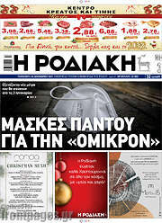 /Η Ροδιακή