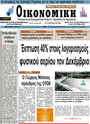 Πρωτοσέλιδο Οικονομική