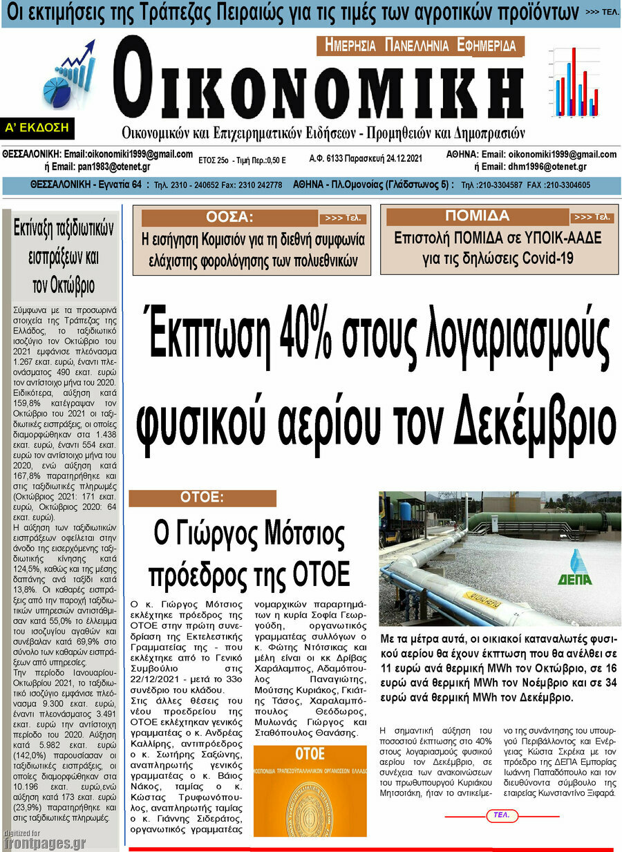 Οικονομική