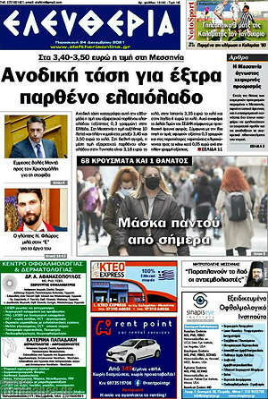 Πρωτοσέλιδο Ελευθερία