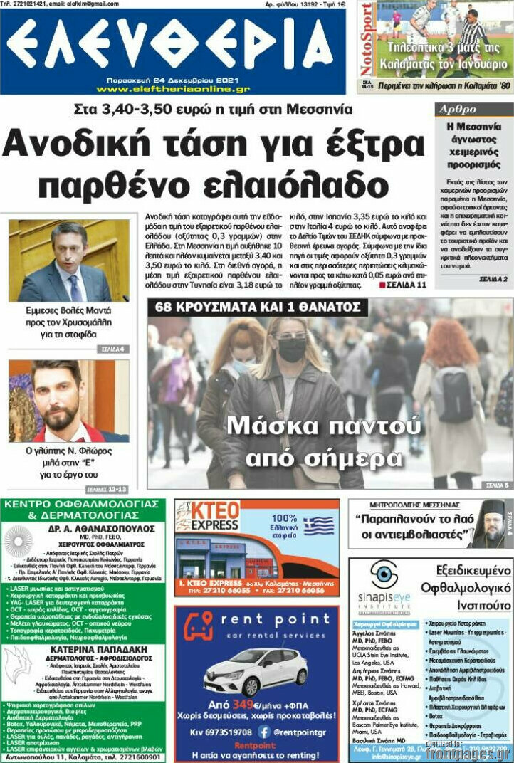 Ελευθερία