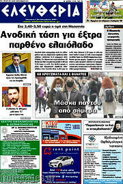 /Ελευθερία