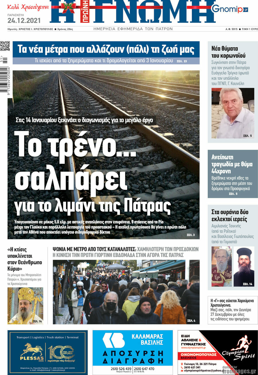 Η Γνώμη