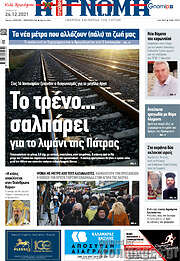 /Η Γνώμη