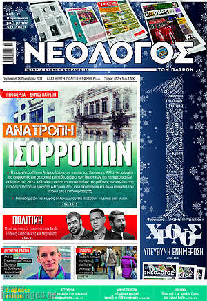 Πρωτοσέλιδο Κόσμος