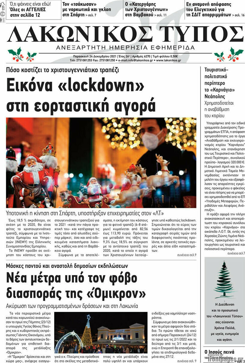 Λακωνικός Τύπος
