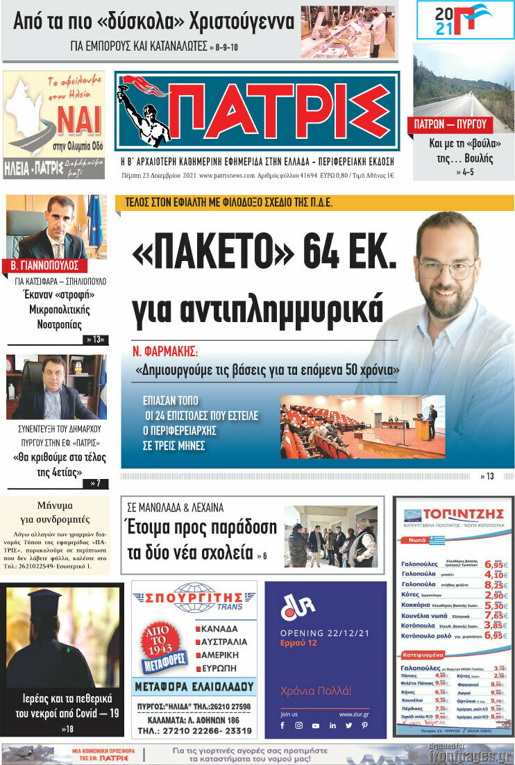 Πατρίς