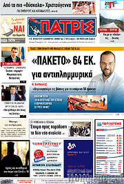 /Πατρίς