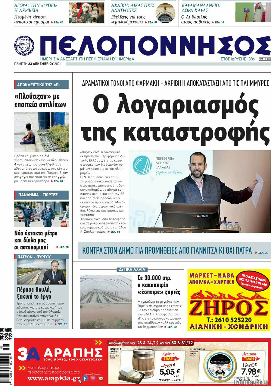 Πελοπόννησος