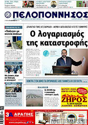 /Πελοπόννησος
