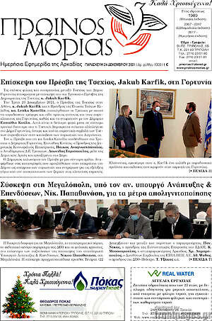 Πρωτοσέλιδο Πρωινός Μοριάς