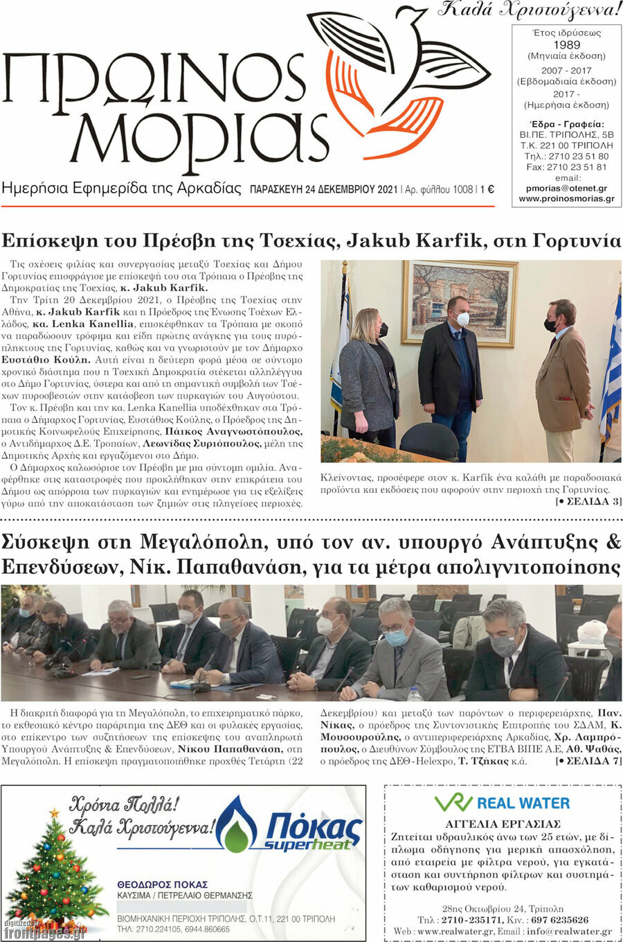 Πρωινός Μοριάς