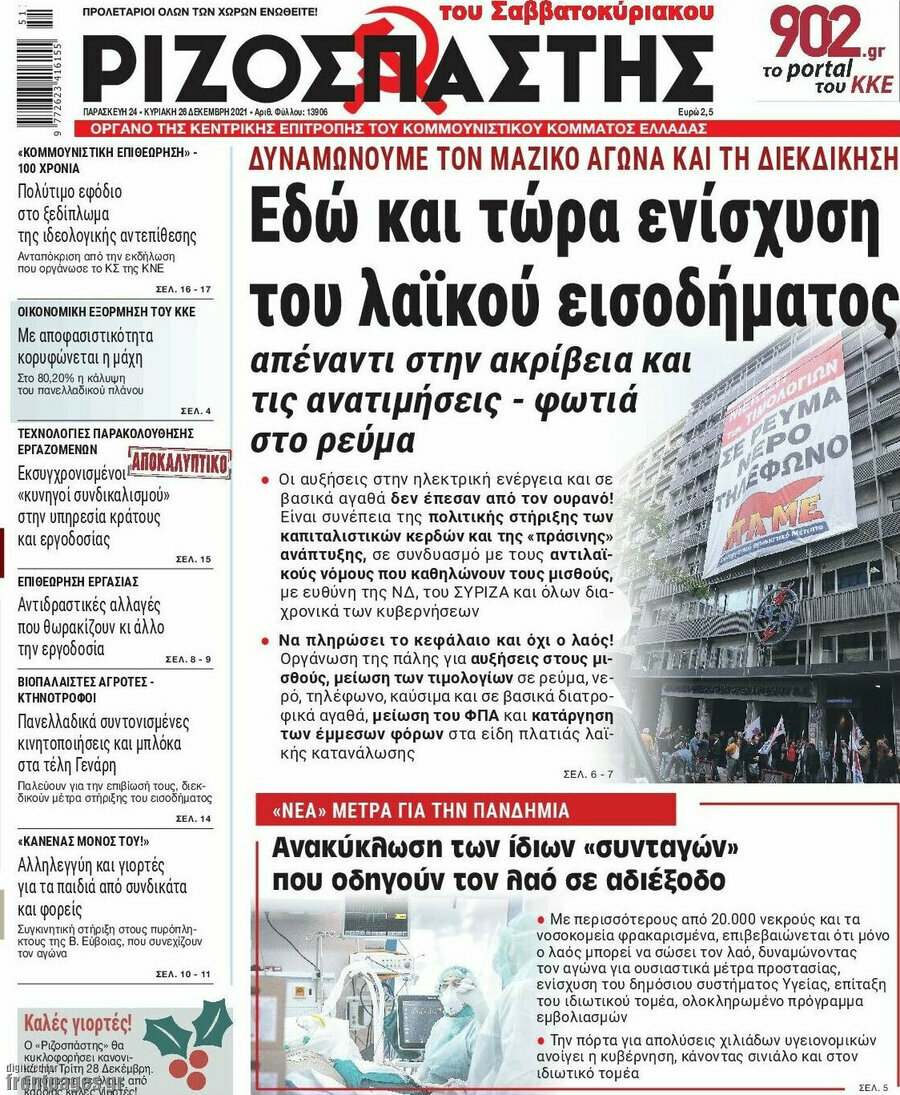 Ριζοσπάστης