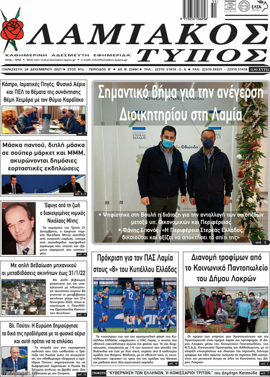 Λαμιακός Τύπος