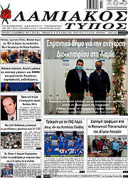 /Λαμιακός Τύπος