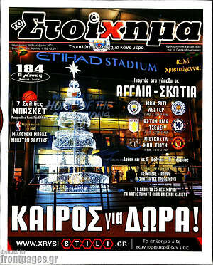 Πρωτοσέλιδο εφημερίδας Προγνωσπόρ Στοίχημα - protoselida