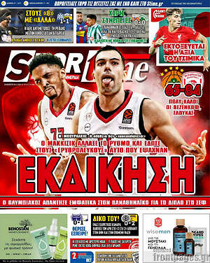 Πρωτοσέλιδο εφημερίδας SporTime - protoselida