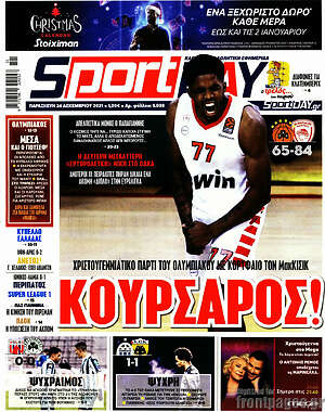 Πρωτοσέλιδο εφημερίδας Sport Day - protoselida