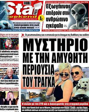 Πρωτοσέλιδο εφημερίδας Star press - protoselida