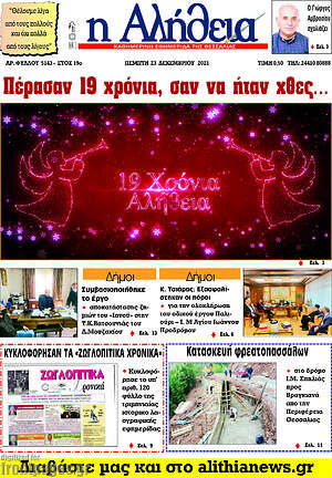 Πρωτοσέλιδο Η Αλήθεια