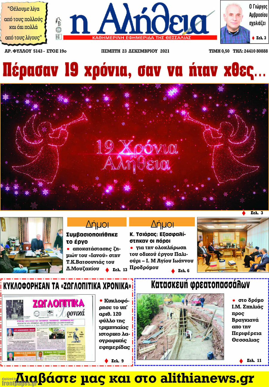 Η Αλήθεια
