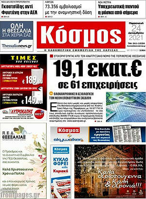 Πρωτοσέλιδο Κόσμος