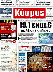 /Κόσμος
