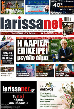 Πρωτοσέλιδο larissanet