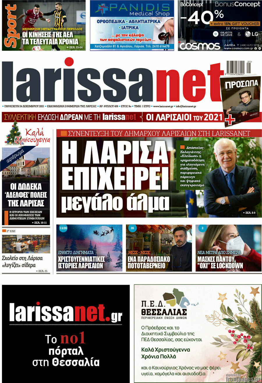 larissanet