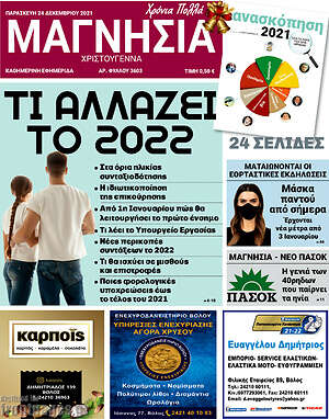Πρωτοσέλιδο Μαγνησία